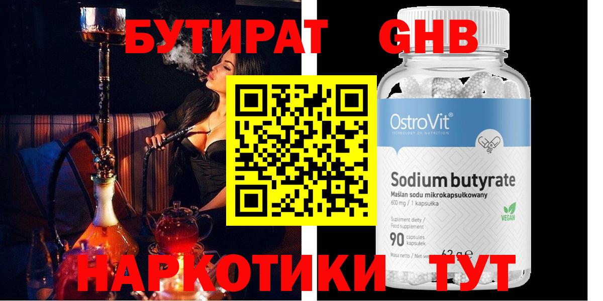 Бутират 1.4BDO Азнакаево