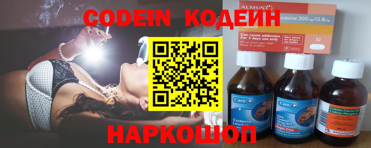 Кодеиновый сироп Lean Purple Drank  Вход с VPN  Codein Purple Drank  Азнакаево 