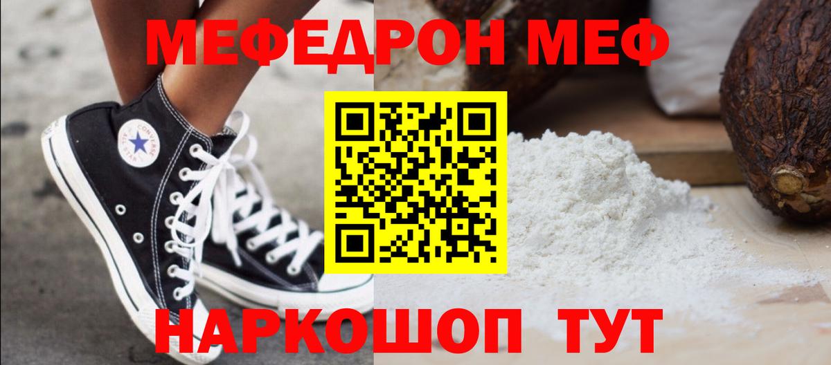 Меф мука Азнакаево